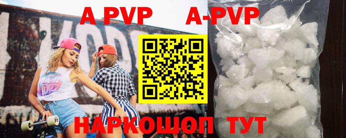 A-PVP Crystall Барнаул