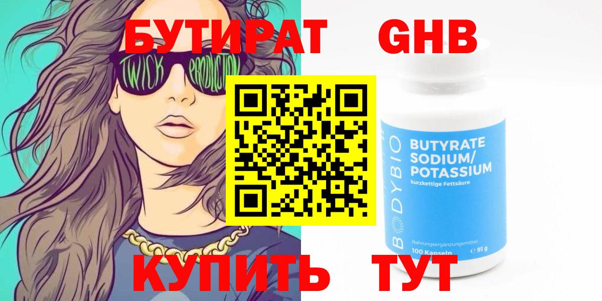 Бутират 99% Барнаул