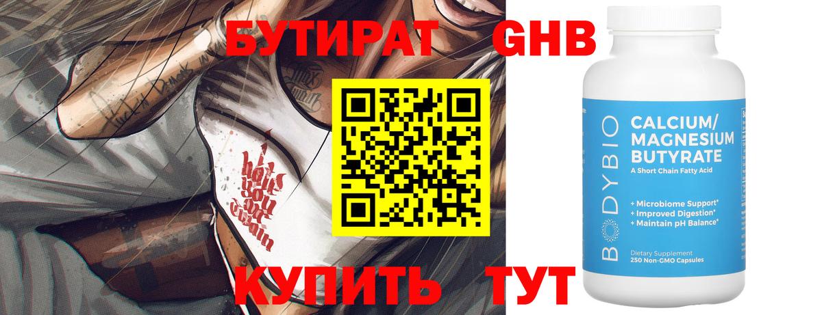 Барнаул  БУТИРАТ оксибутират  Вход с VPN 