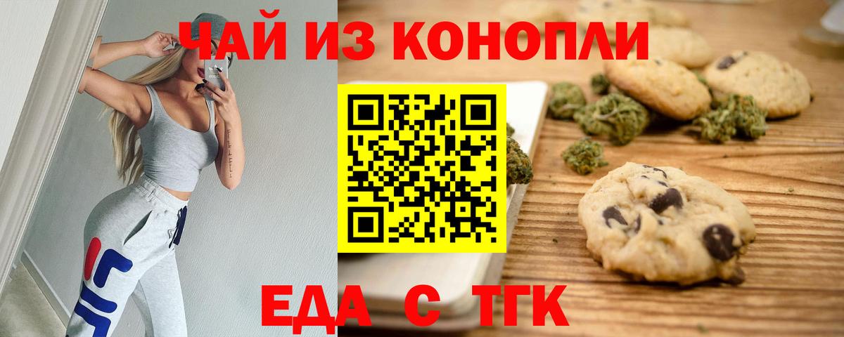 Барнаул  Печенье с ТГК марихуана  Вход с VPN 