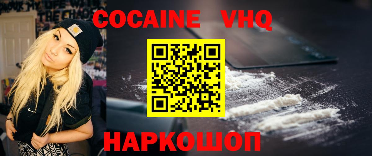 закладки  Кокаин Колумбийский  Барнаул  COCAIN VHQ 