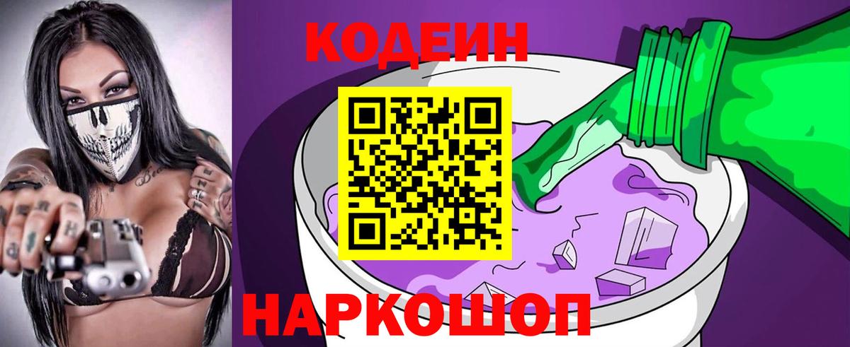 Кодеин напиток Lean (лин)  Кодеиновый сироп Lean напиток Lean (лин)  Барнаул  Вход с VPN 