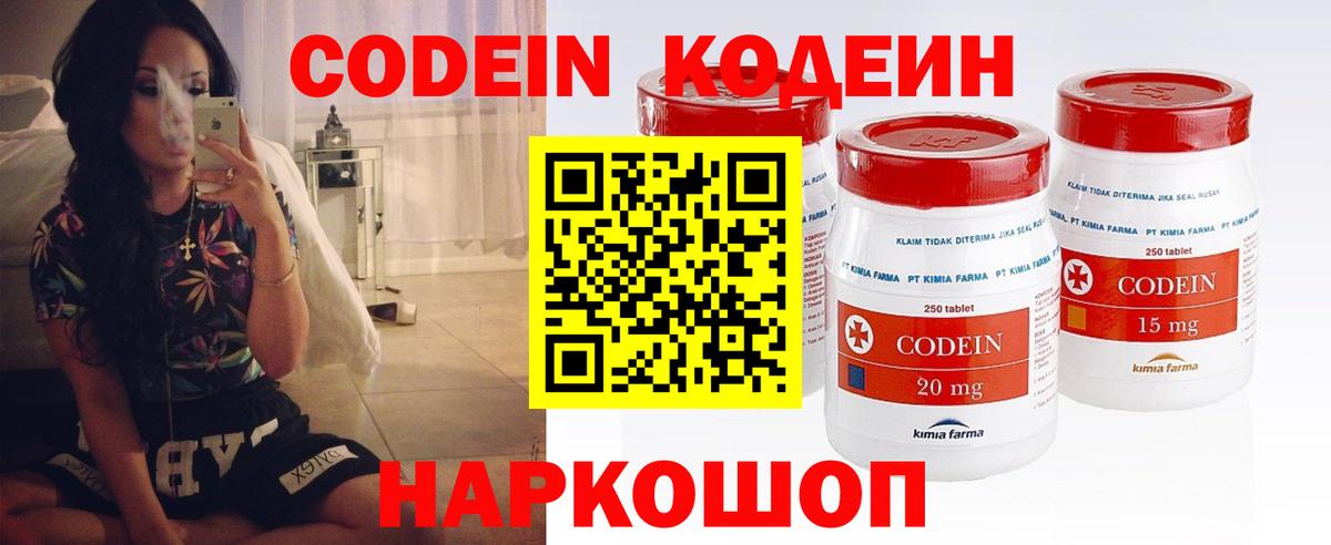 Codein Purple Drank  Барнаул  Кодеиновый сироп Lean Purple Drank 
