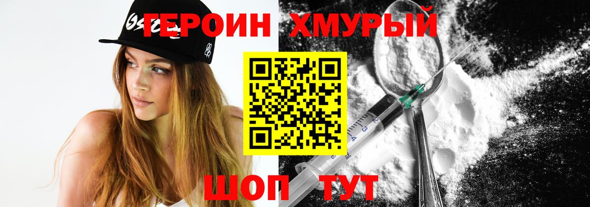 ГЕРОИН герыч  Вход с VPN  Барнаул 