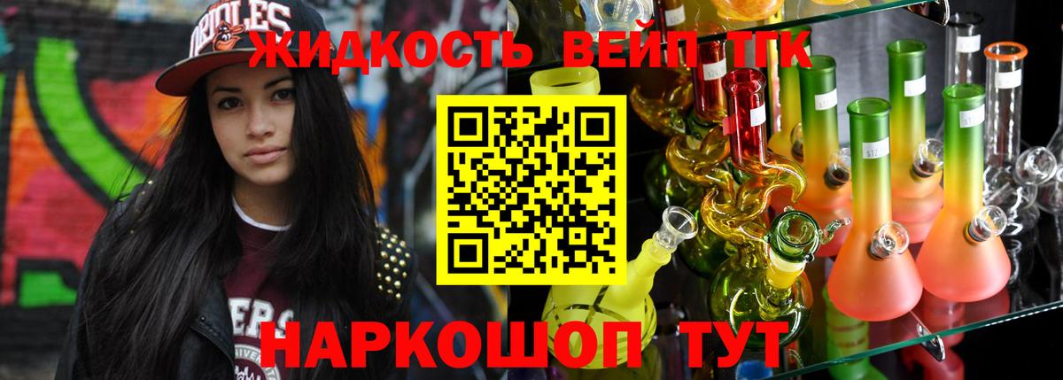ТГК вейп с тгк  ТГК гашишное масло  Вход с VPN  Барнаул 